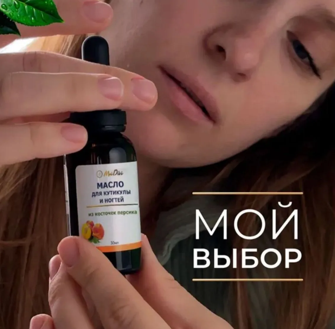 Масло для кутикулы и ногтей