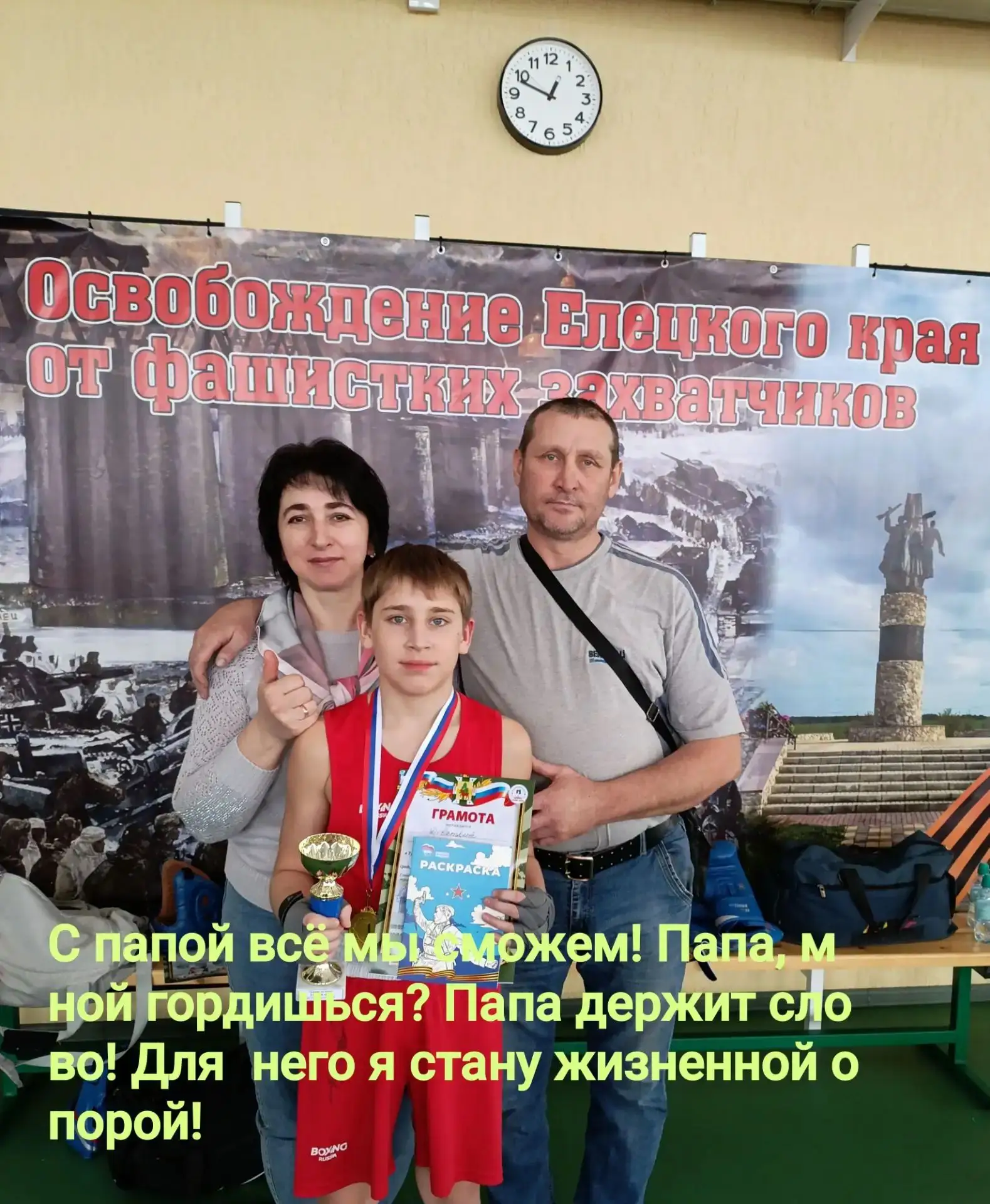 📸 «Мой папа — супергерой!»