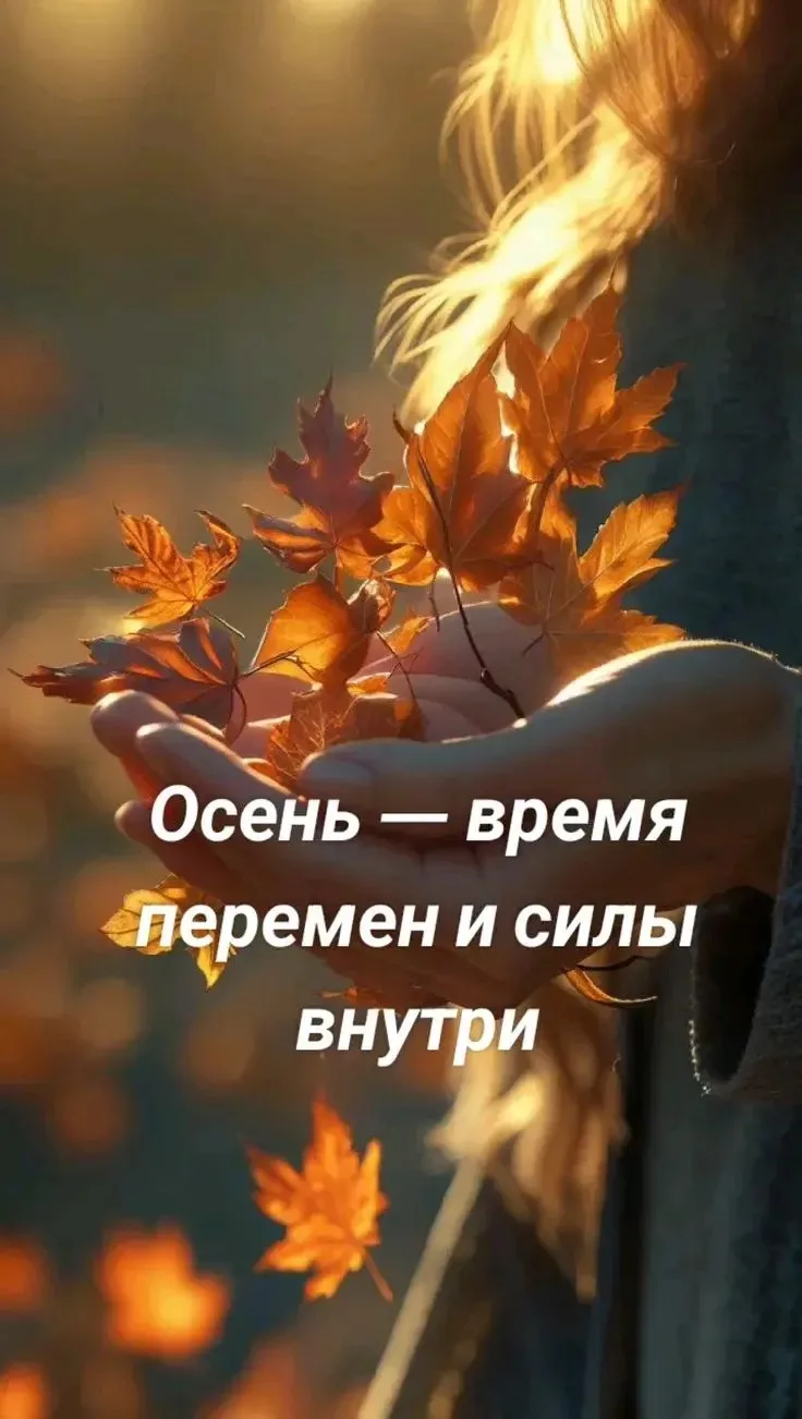 🍂 Осень и Мотивация: Почему Так Важно Заботиться о Себе?
