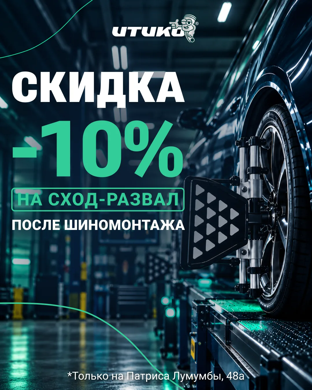 Поменяли резину? Не спешите уезжать! 🚗