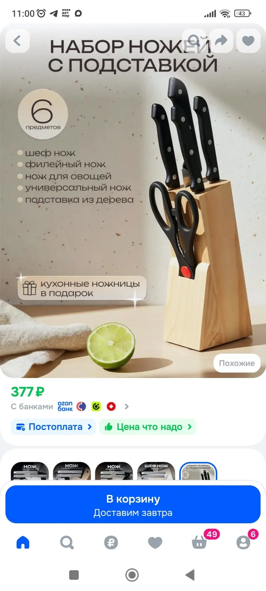 Набор ножей кухонных,6 предметов, Katana