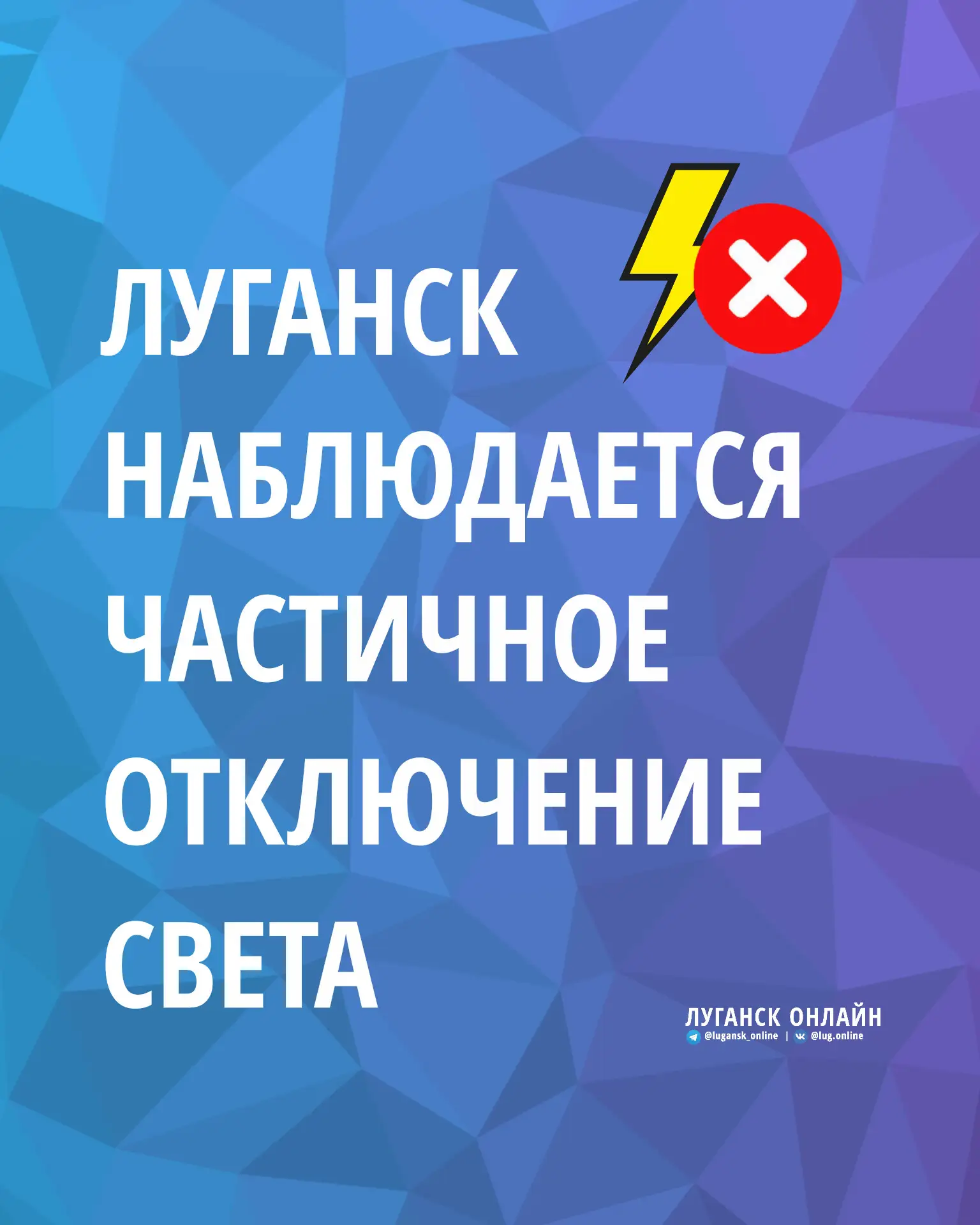 ❌⚡️ Свет исчез