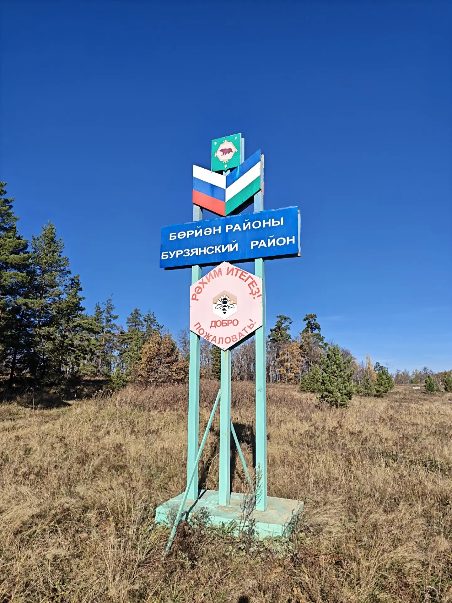 По дороге в Бурзянский район.