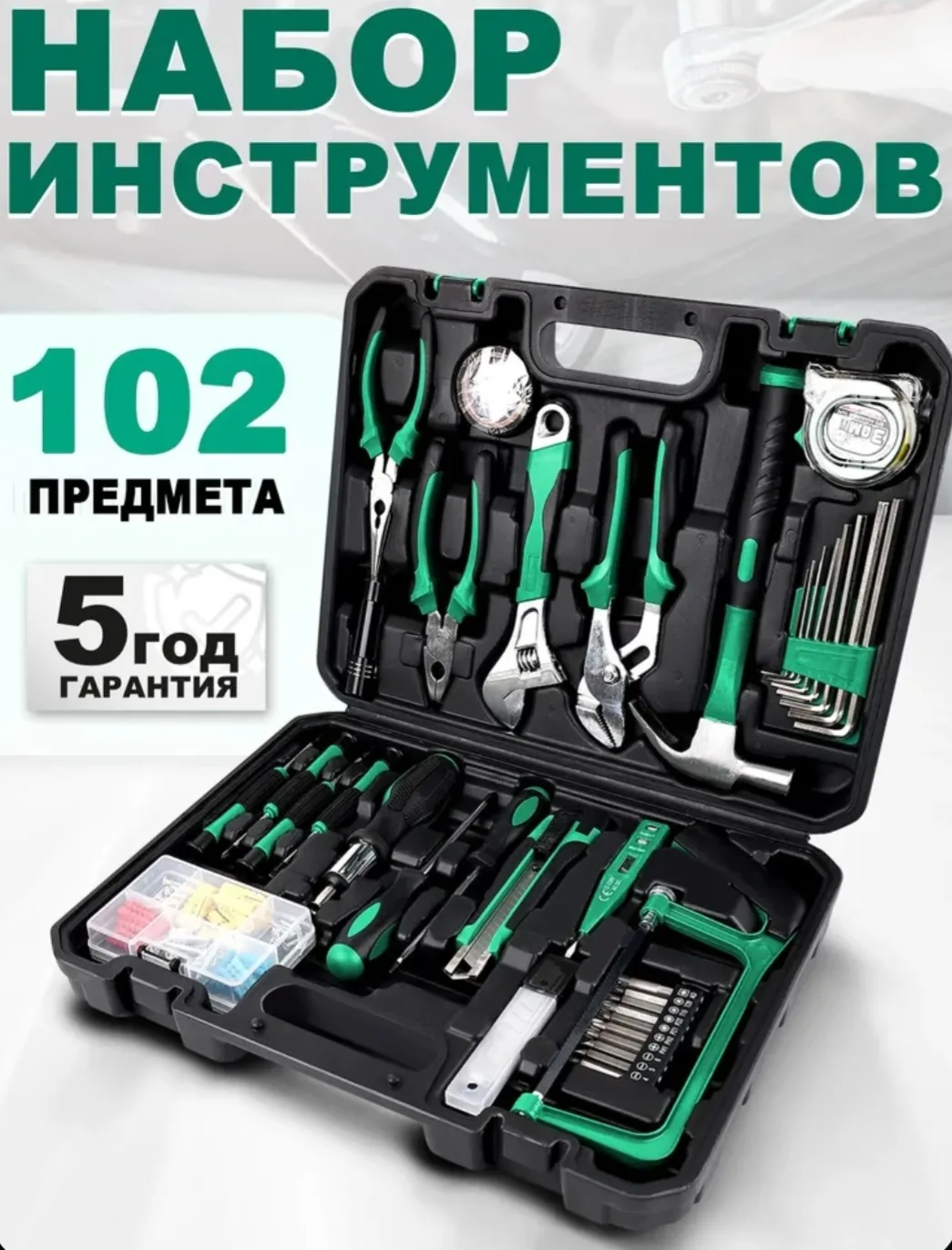 Набор инструментов, для дома,для автомобиля наборы 102 предмета,ударопрочный пластиковы...