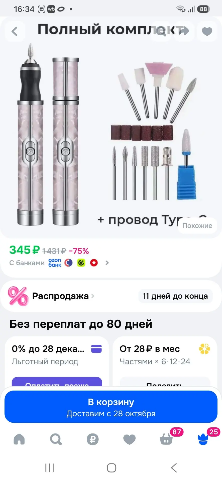 Аппарат для маникюра, педикюра