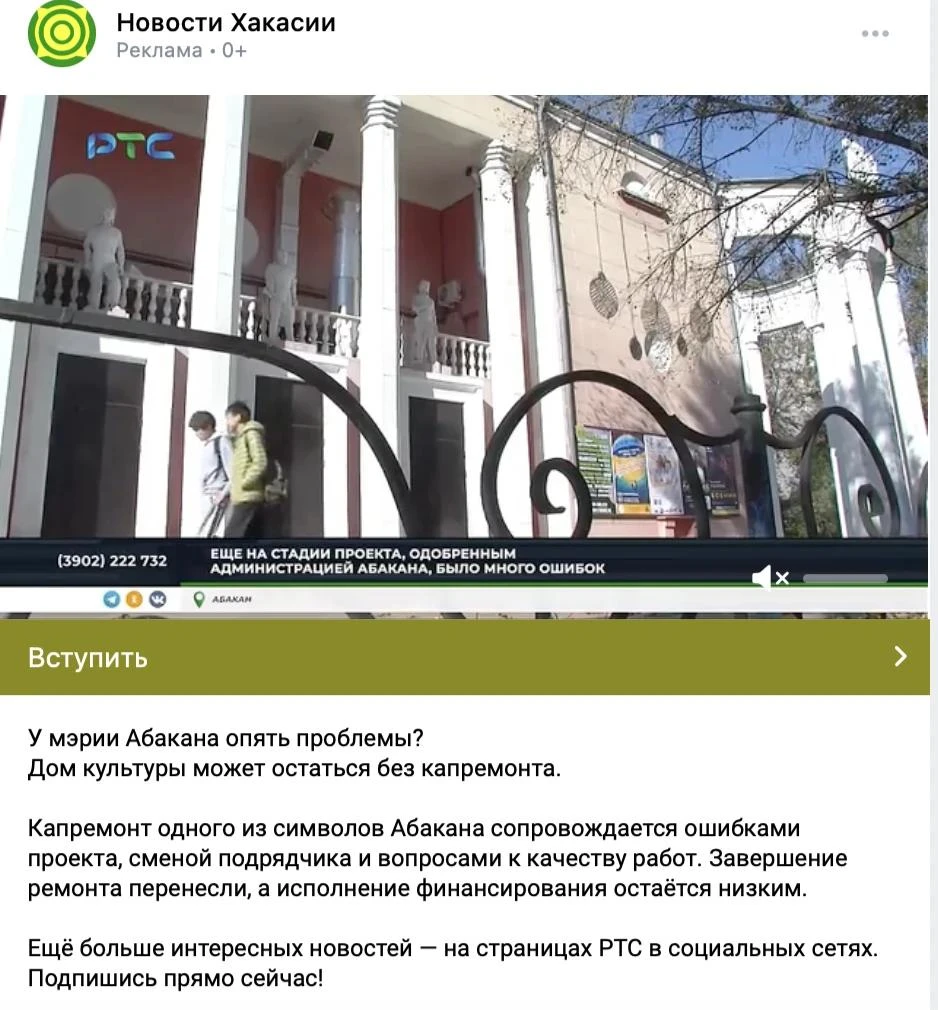 🧐 От подписчицы: «А-я-яй! РТС или кто-то от них оплачивает рекламу с поклепом на мэрию...