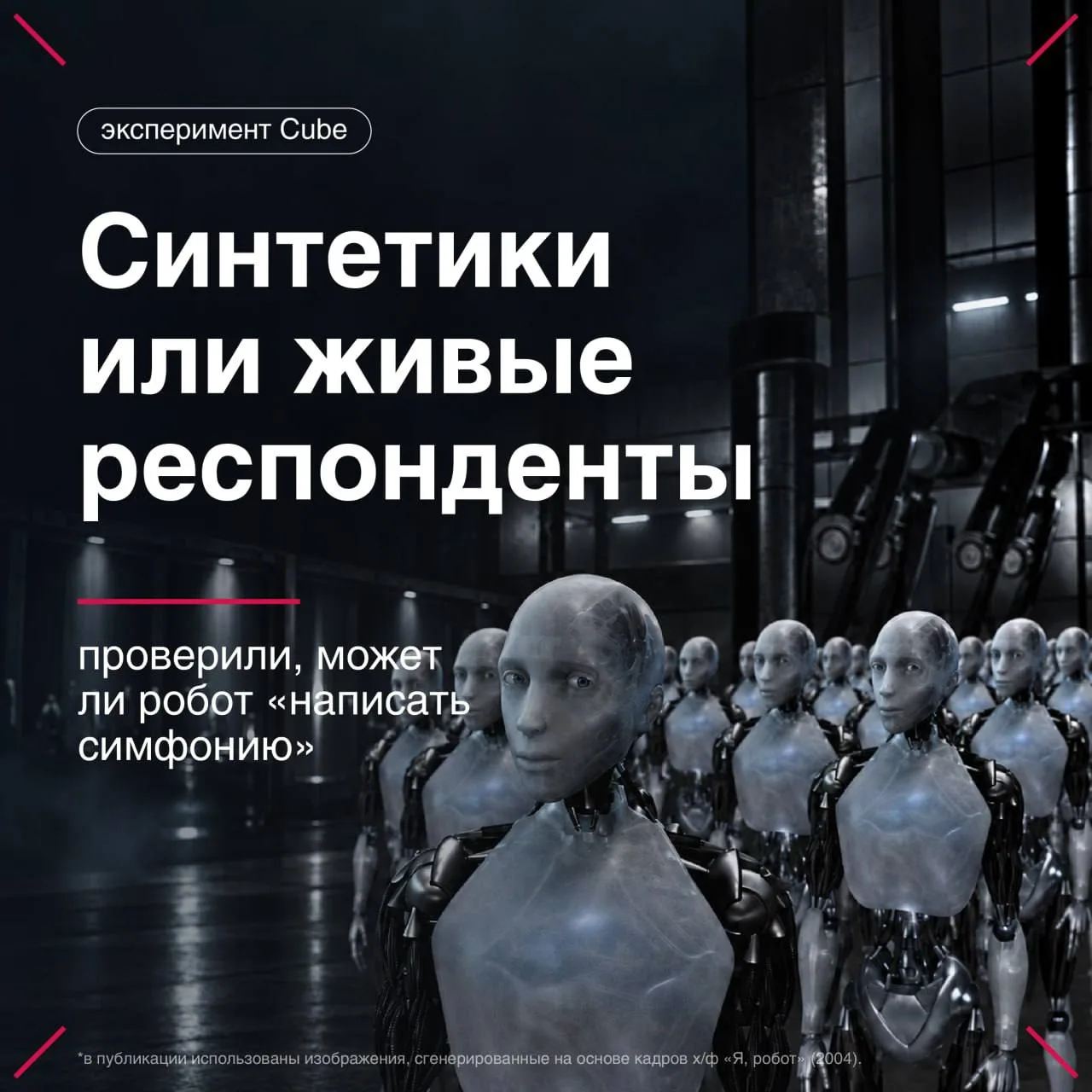 🤓Еще раз: нейросети против маркетологов. Очень интересное исследование провело агентст...
