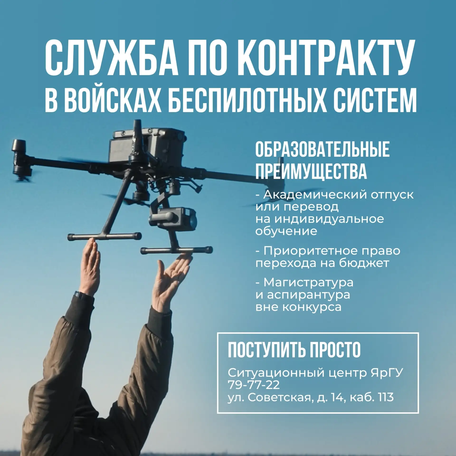 Студенты Демидовского университета могут заключить специальный контракт с Минобороны РФ...