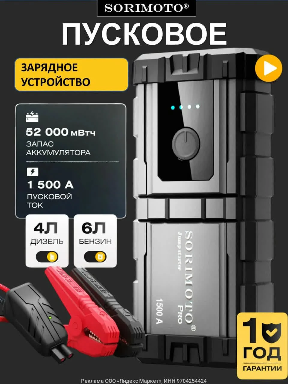 Пуско-зарядное устройство SORIMOTO X5, 1500 А, 12В, для автомобилей, с кейсом на Яндекс...