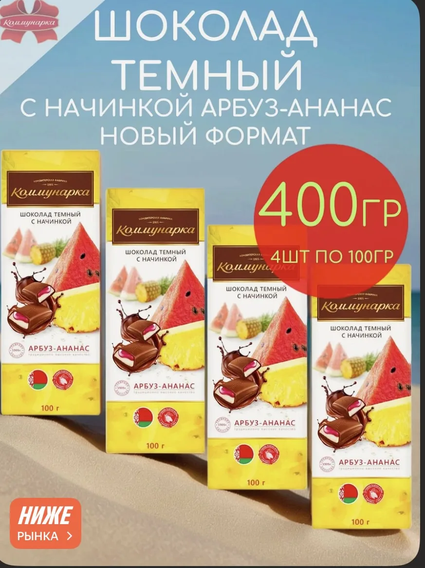 ЦЕНА ЗА 4 плитки  🍫