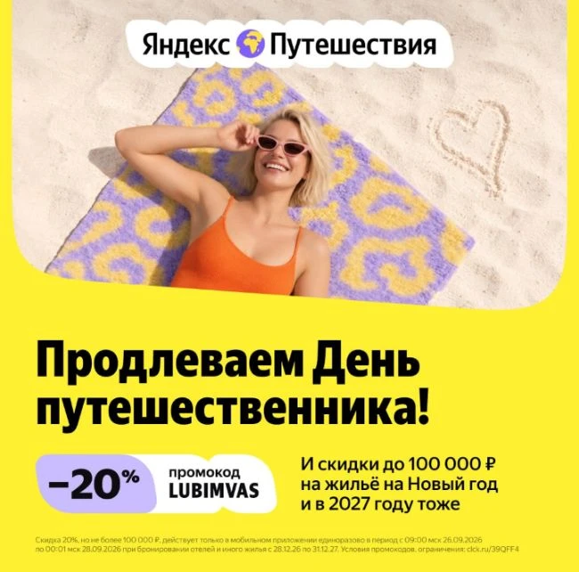 Продлеваем День путешественника! 🔥🔥🔥