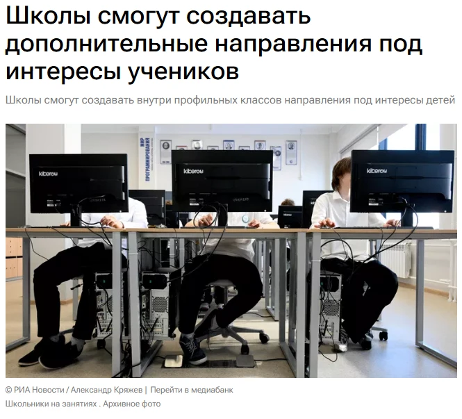 Школы смогут создавать внутри профильных классов и групп дополнительные направления под...