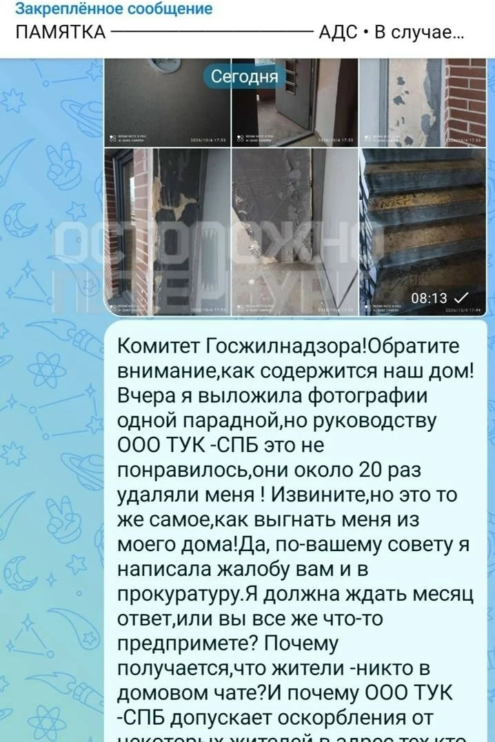 Жительница Мурино жалуется на постоянные блокировки в чате ЖК из-за вопросов про состоя...