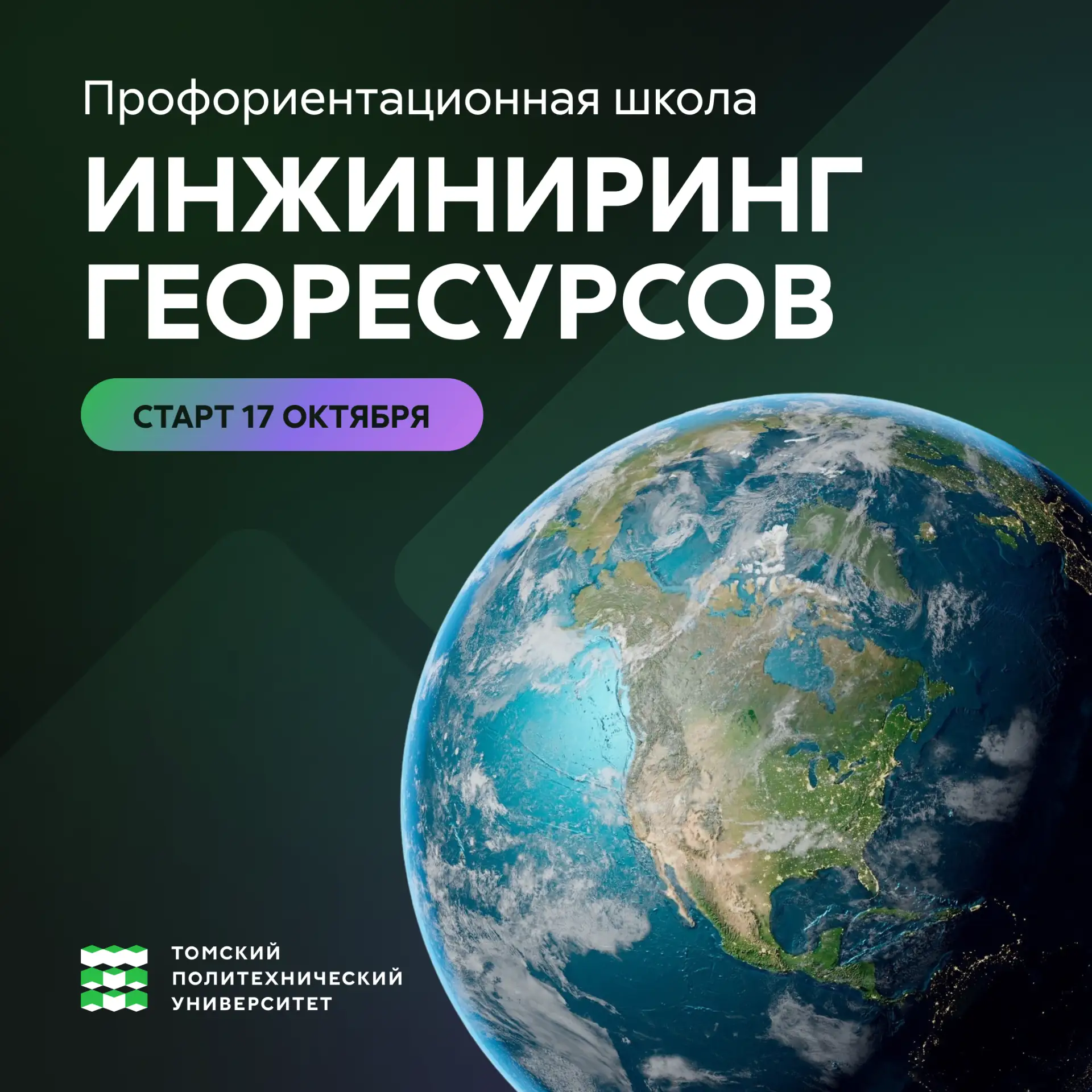 Стань инженером будущего