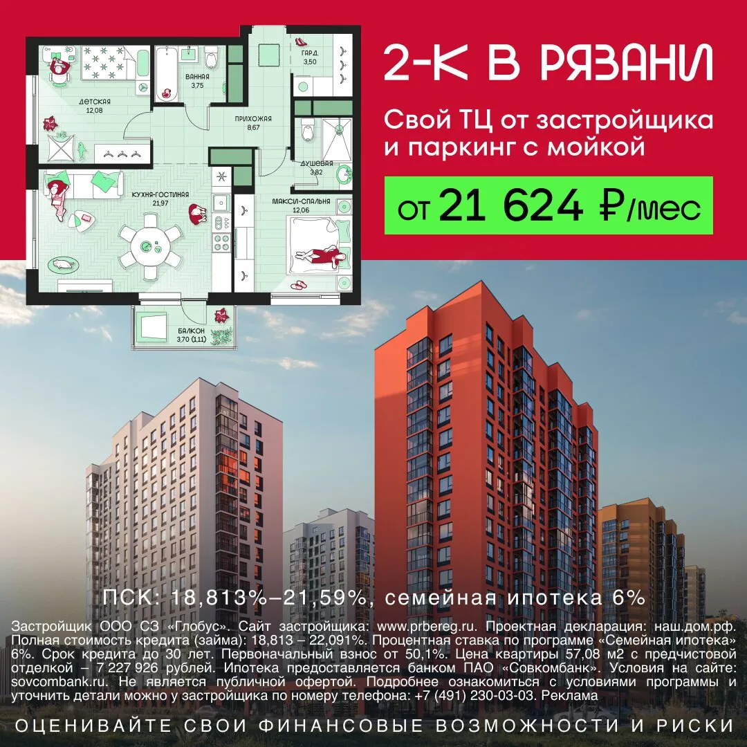 Держим выгодные условия на квартиры в Рязани
