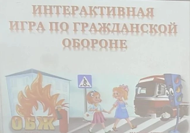 Игра – викторина по гражданской обороне