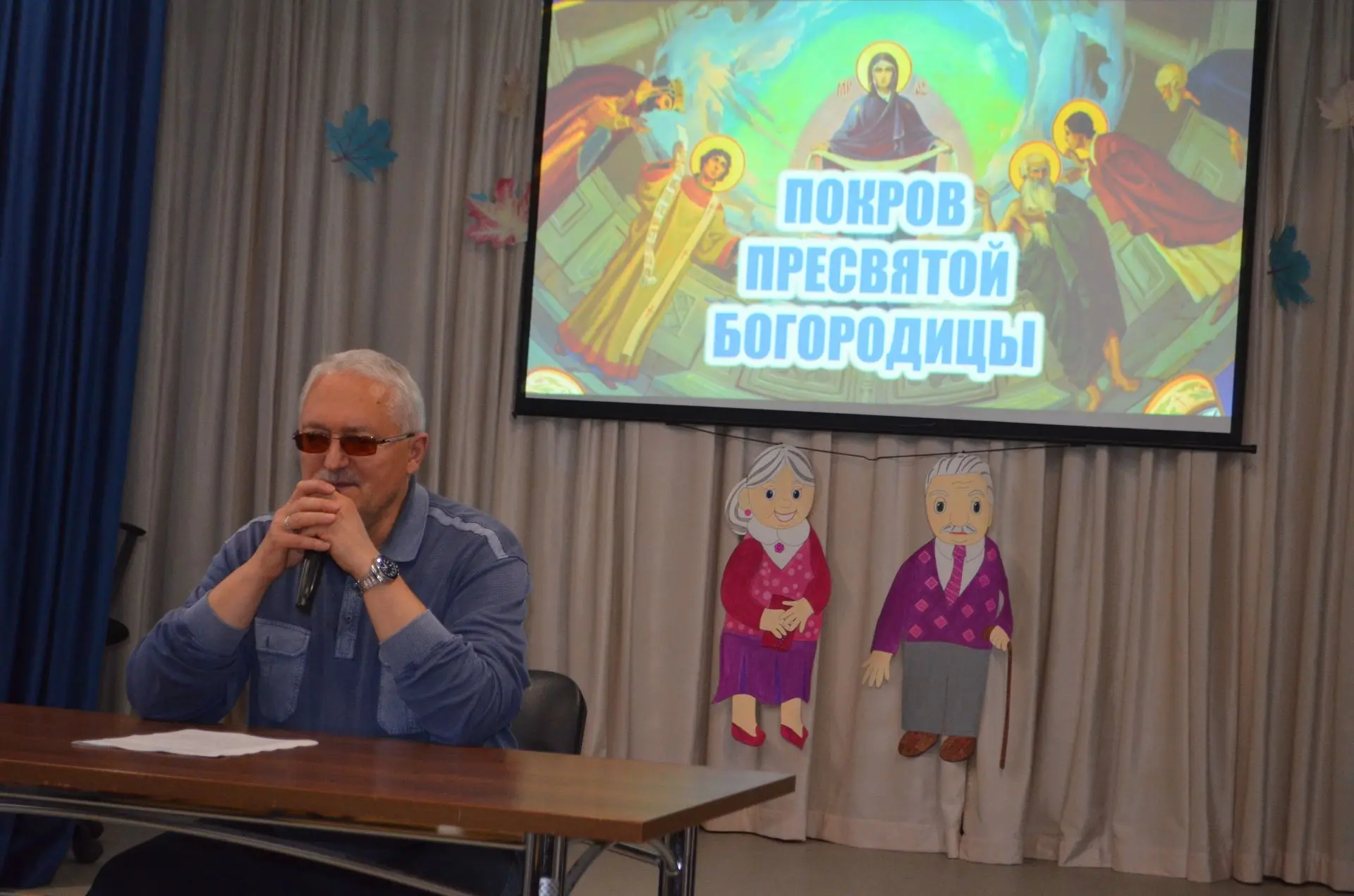 🙏«ТЕМАТИЧЕСКАЯ ВСТРЕЧА В ЧЕСТЬ ПОКРОВА ПРЕСВЯТОЙ БОГОРОДИЦЫ»❤️