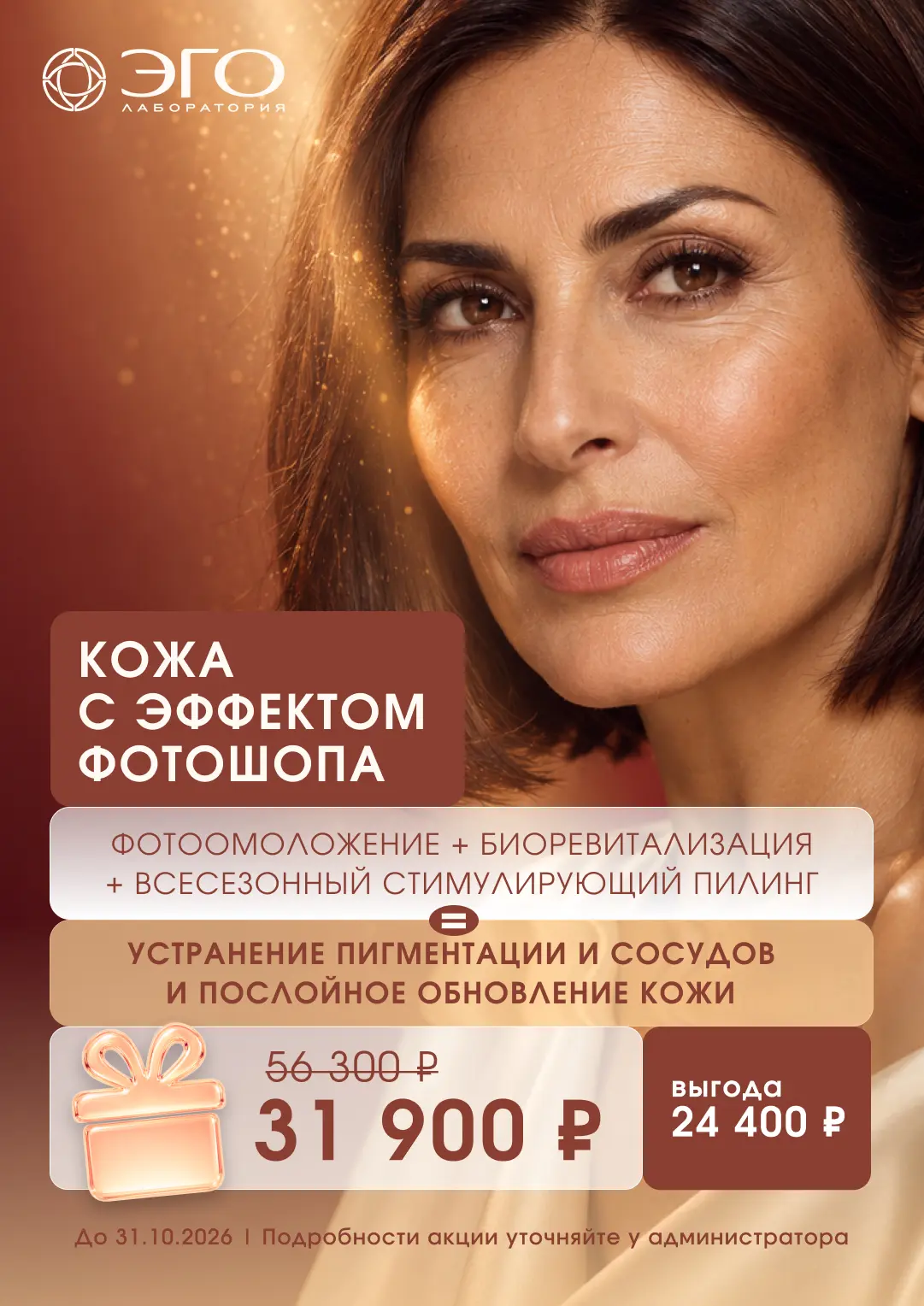 «Фотошоп» кожи в реальной жизни