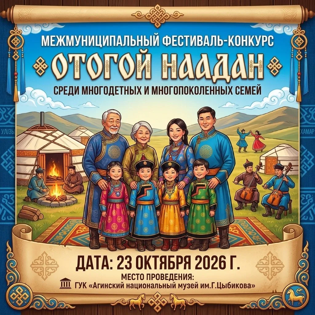 Отогой наадан — фестиваль, где оживают традиции!