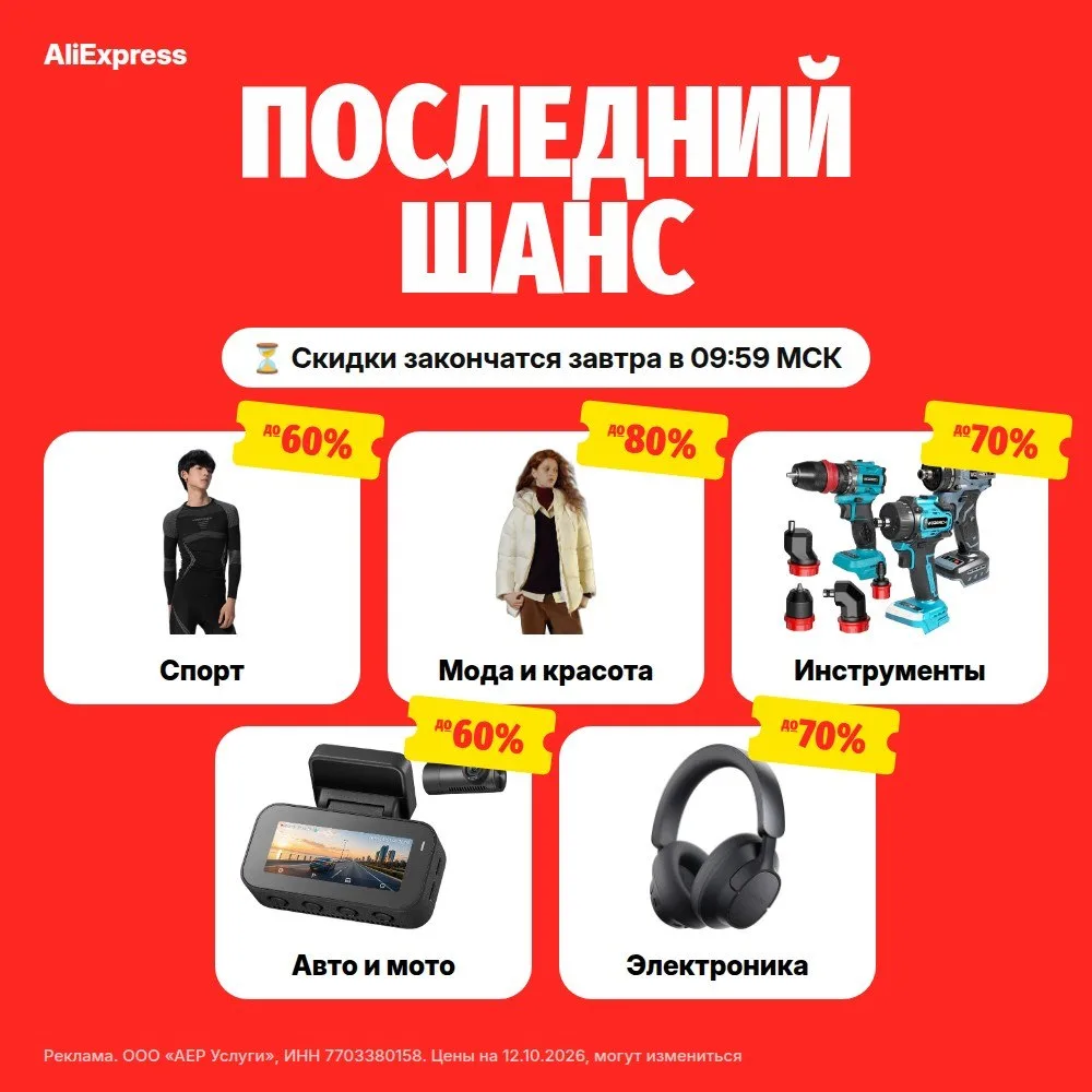 ⏰ Последний вечер распродажи — 5 категорий, одна ночь