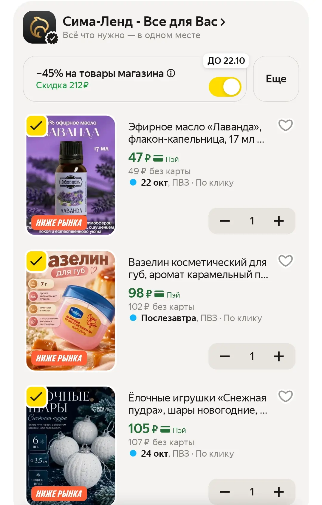 -45% в корзине! 🙀