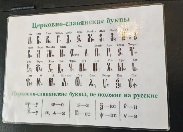 В Русской Православной Церкви предложили факультативно изучать церковнославянский в школах