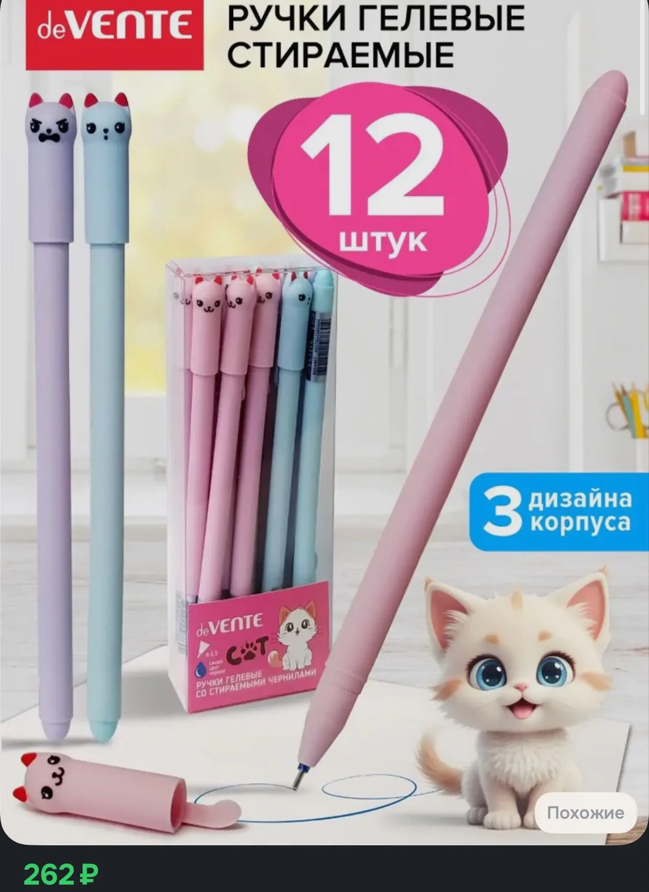Ручки гелевые стираемые пиши-стирай 12 шт