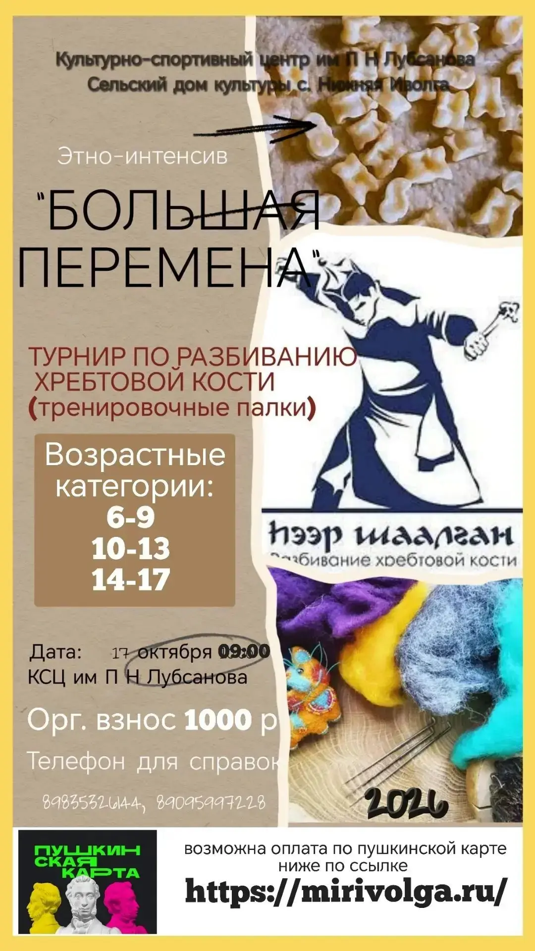 Закрытый районный турнир по разбиванию хребтовой кости