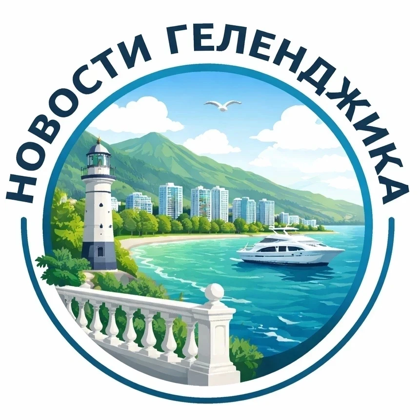 НОВОСТИ ГЕЛЕНДЖИК