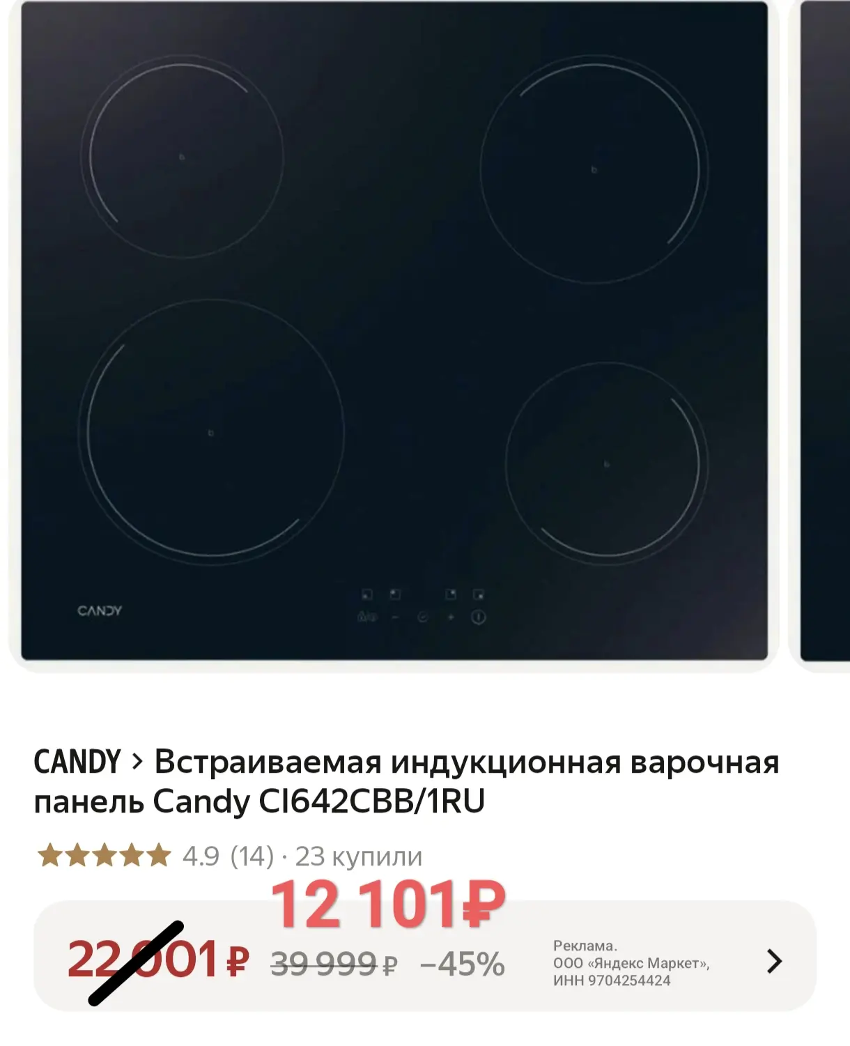 🔥Супер выгодно‼️ Встраиваемая индукционная варочная панель Candy