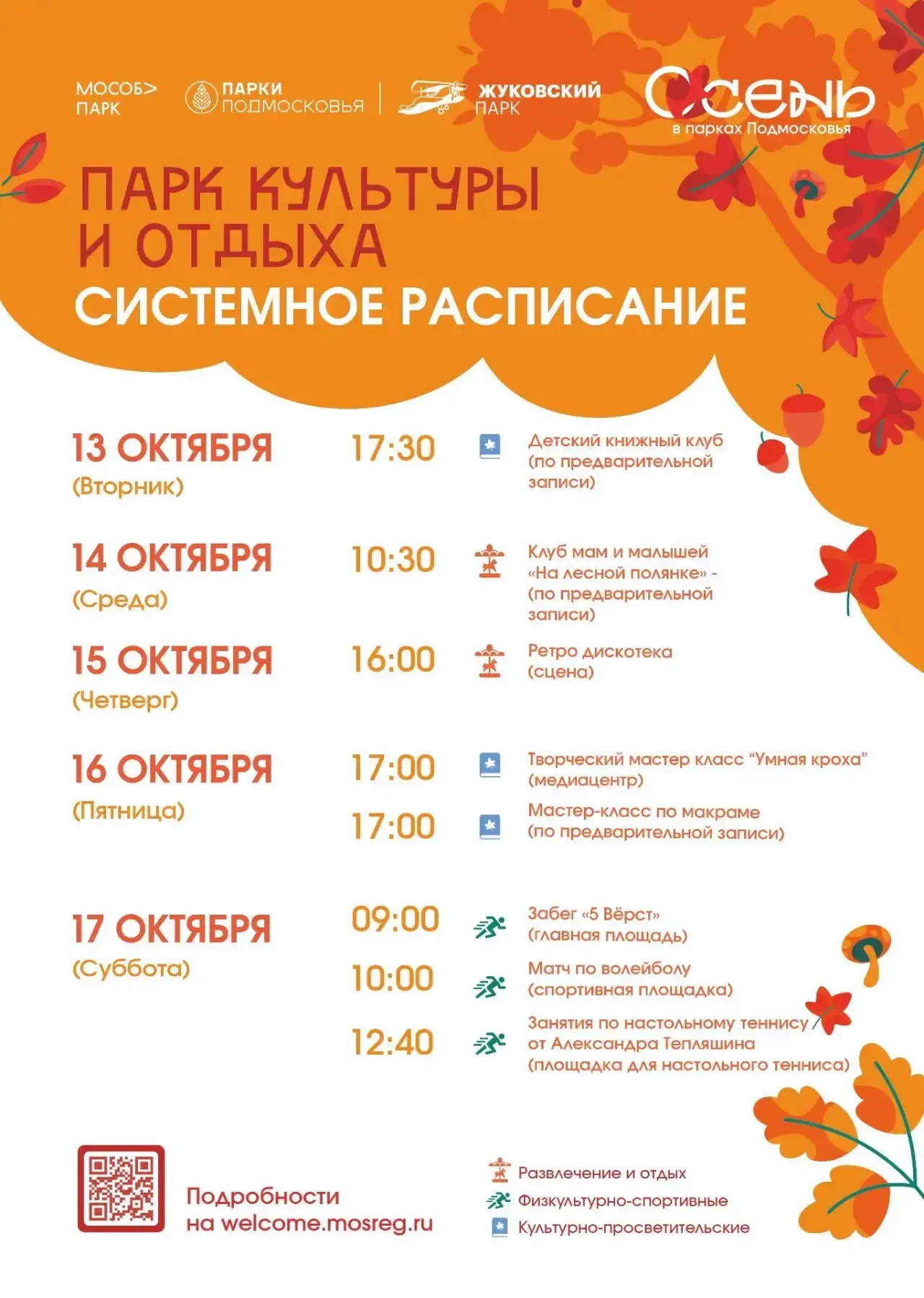 🧡 Делаем осень теплее в парке!