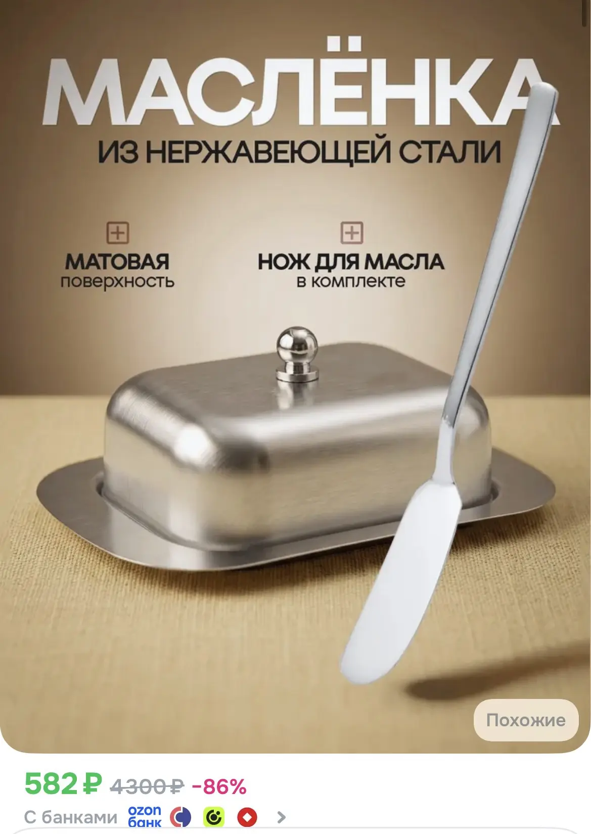 Масленка для сливочного масла, с крышкой + НОЖ для масла / сырница. Нержавеющая сталь. ...