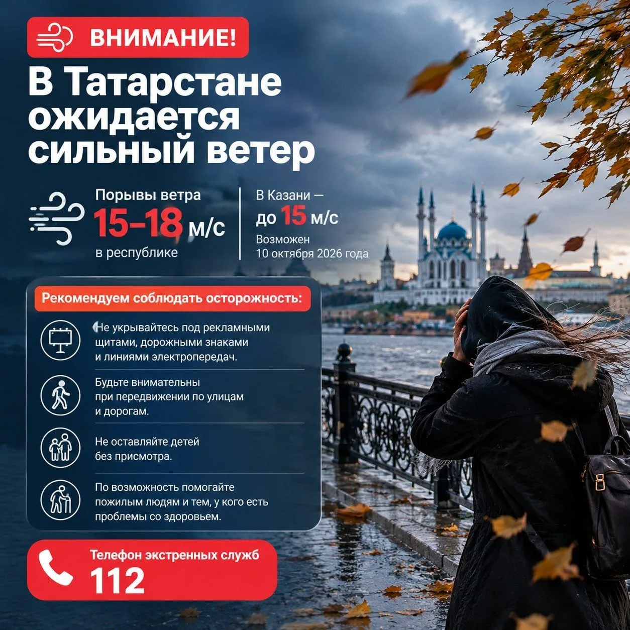 Сильный ветер ожидается завтра в Татарстане
