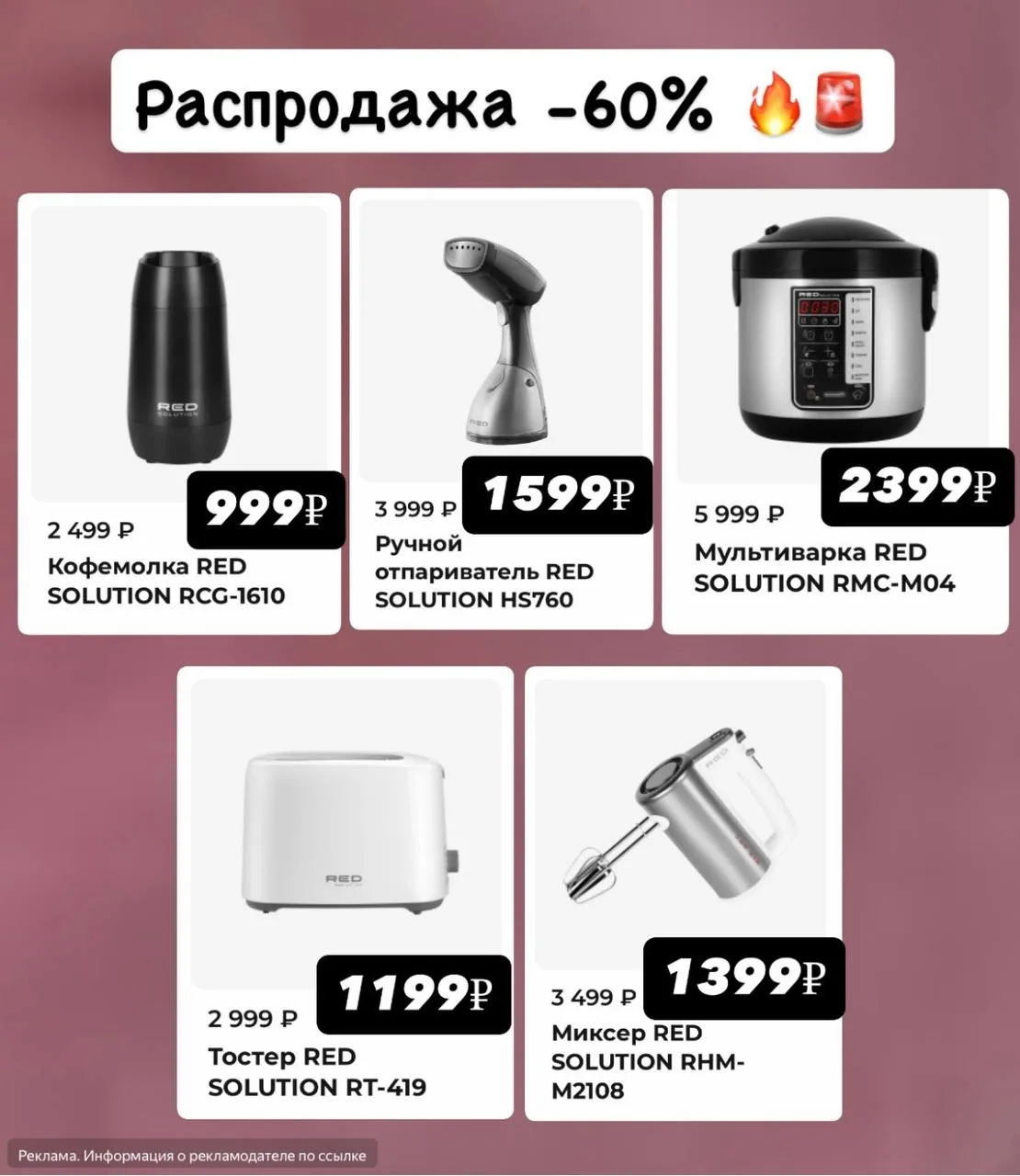 Последний день распродажи техники Red solution 🔥
