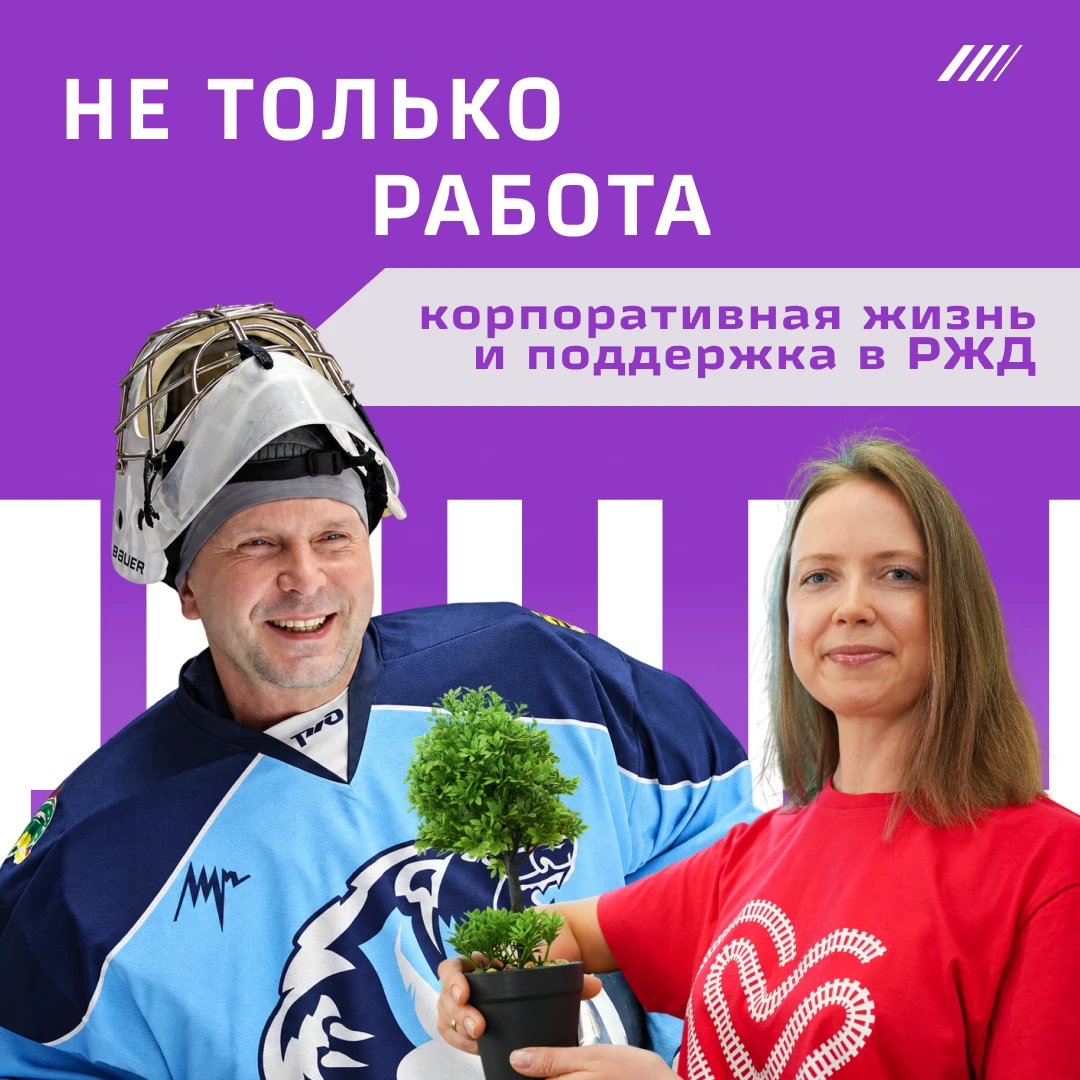 Спорт, добрые дела, общение и поддержка в нужный момент — все это часть корпоративной ж...