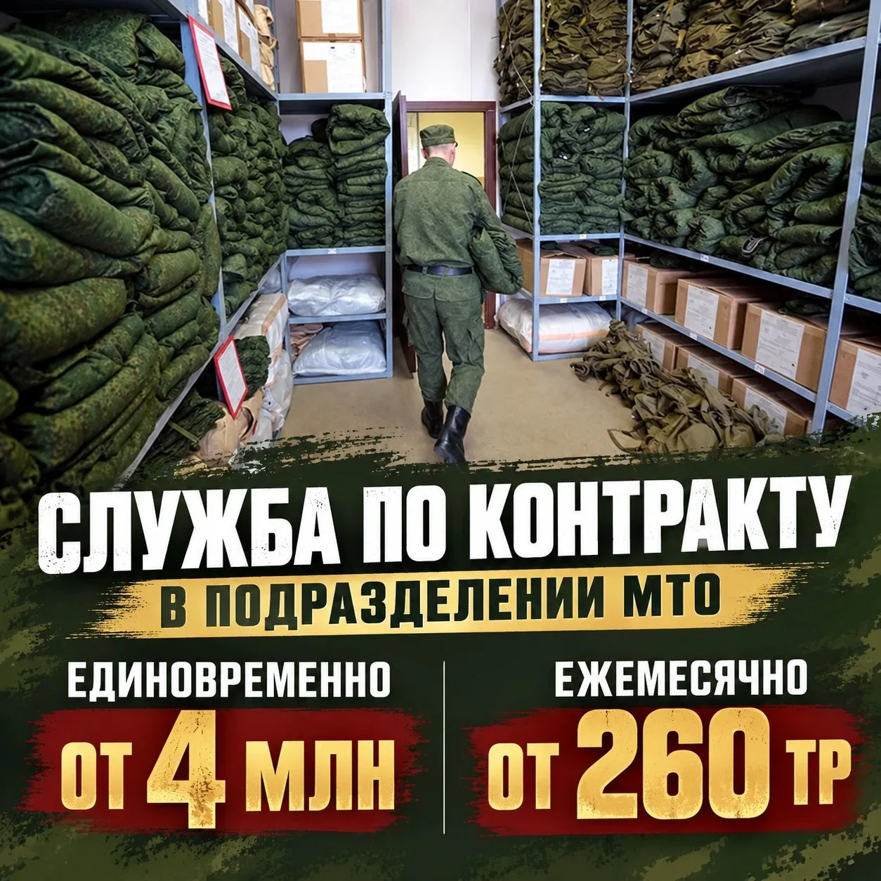 📦 СЛУЖБА В ПОДРАЗДЕЛЕНИЯХ МТО (МАТЕРИАЛЬНО-ТЕХНИЧЕСКОЕ ОБЕСПЕЧЕНИЕ)