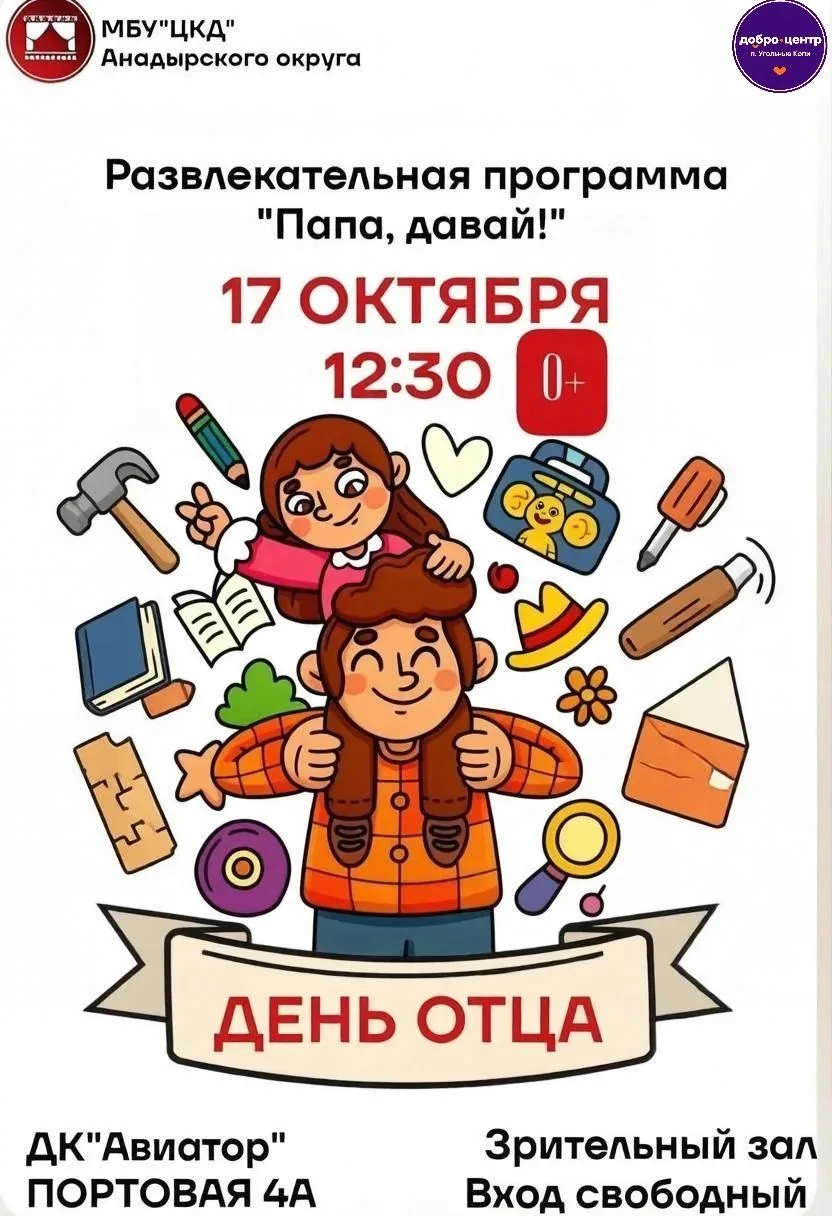 Папа может все что угодно! Особенно когда мы вместе!