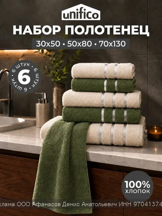 🤑 1886₽ 5240₽ 🛍 Полотенце банное махровое набор 6 шт Бейсик / Unifico