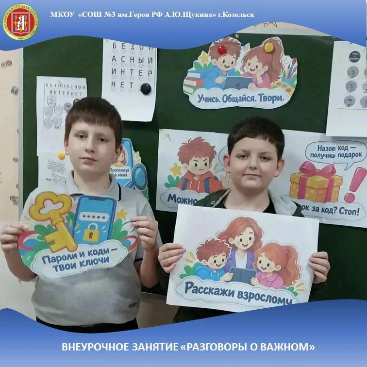 🗓 12 октября в нашей школе прошли занятия «Разговоры о важном». Тема: «Безопасность в ...
