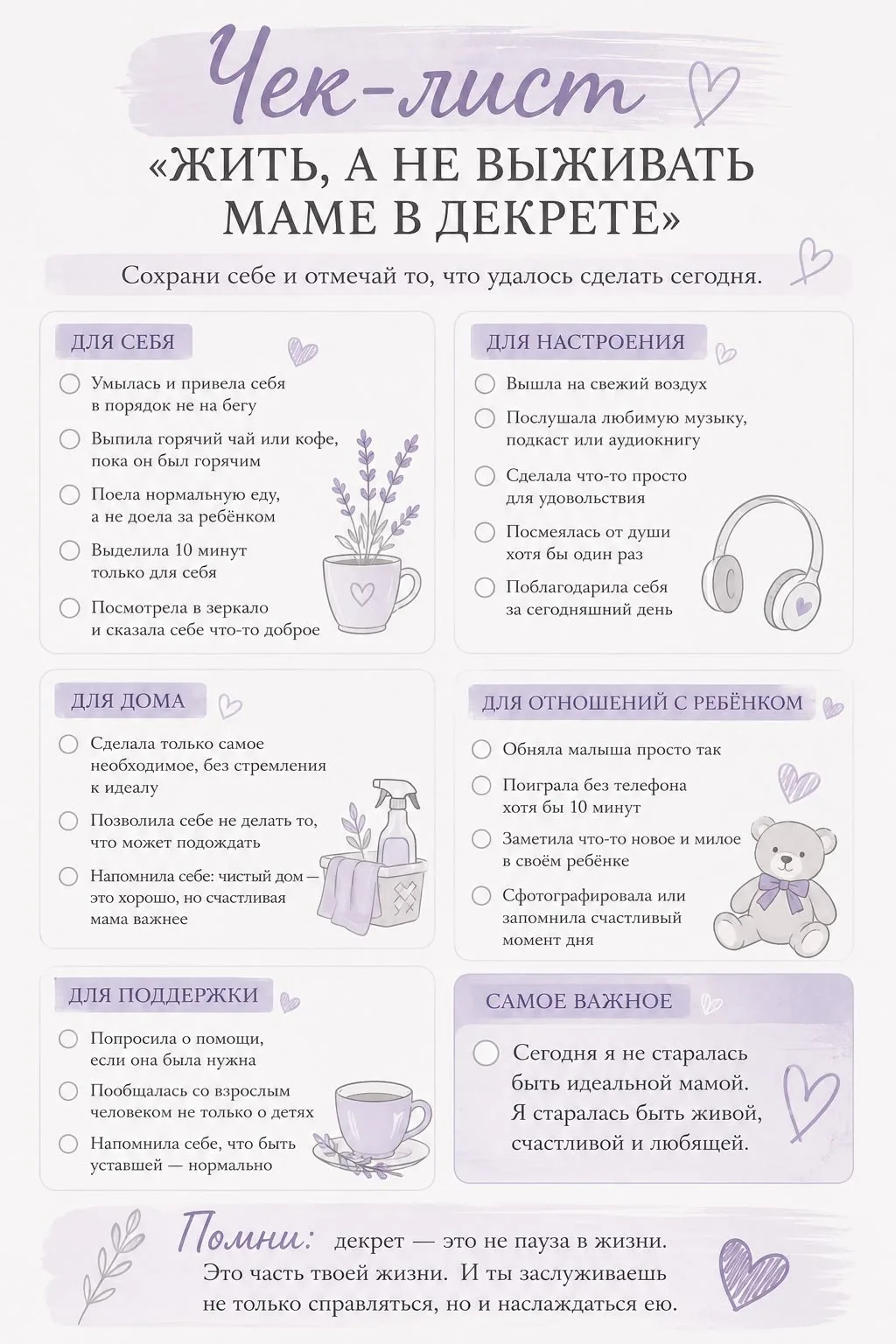 Мамы, сохраняйте себе этот чек-лист 💜