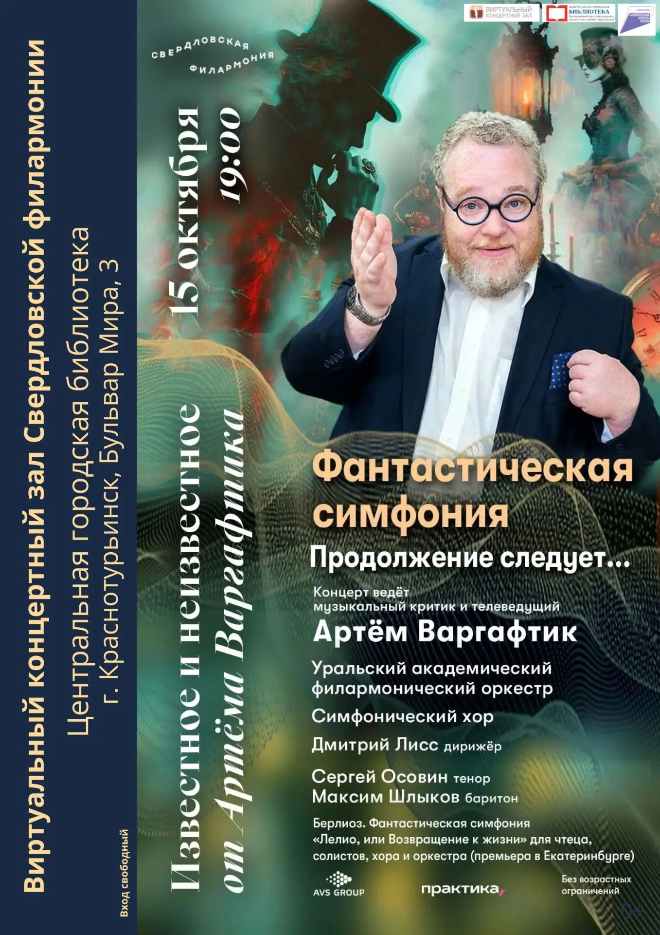 Фантастическая симфония Берлиоза с продолжением – в Виртуальном концертном зале централ...