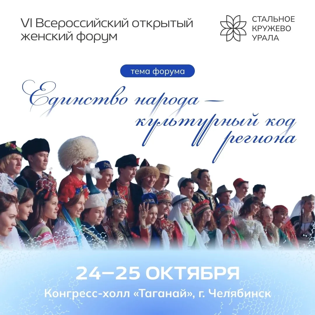 О чём будем говорить на женском форуме в этом году? 💙