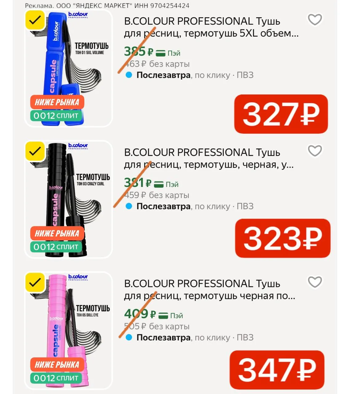 Девочки ‼️разбираем тушь