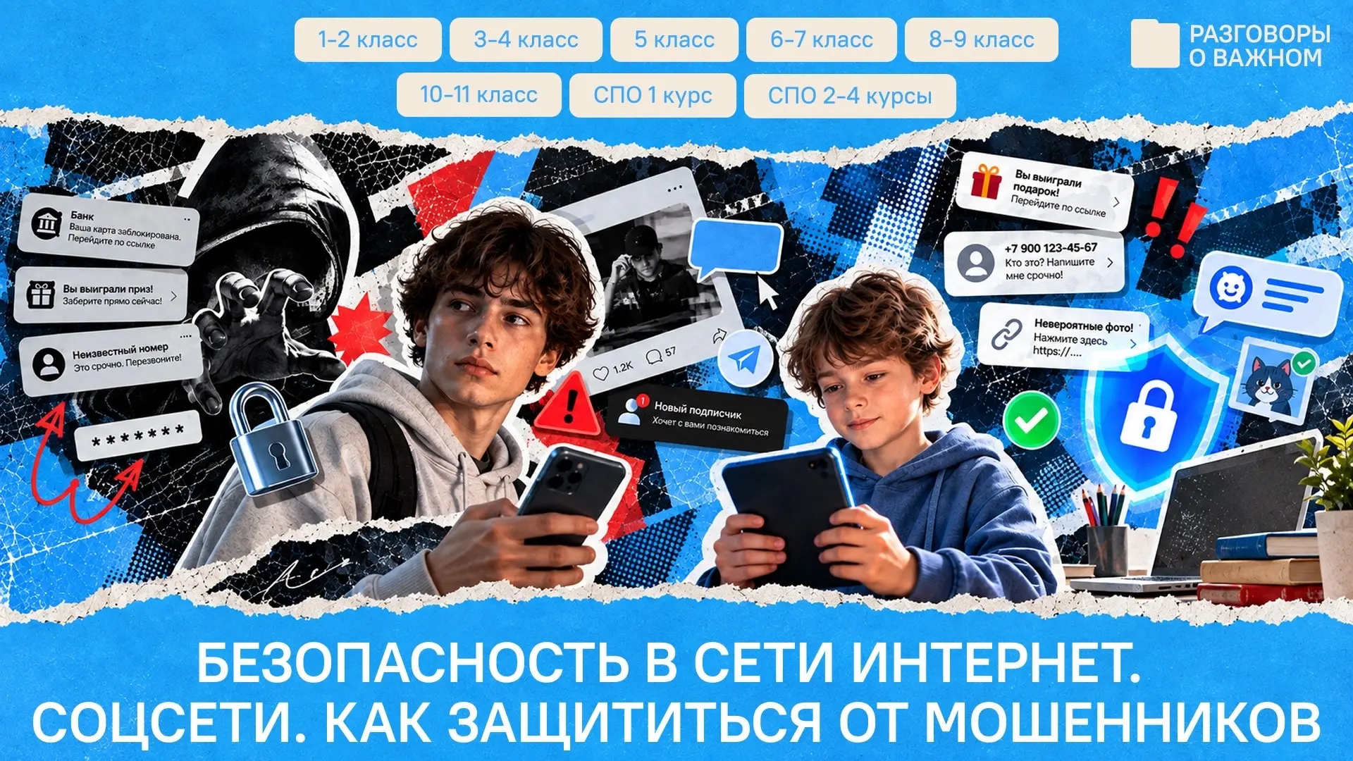 ❗✨ Разговоры о важном. Сегодня поговорили о безопасности!