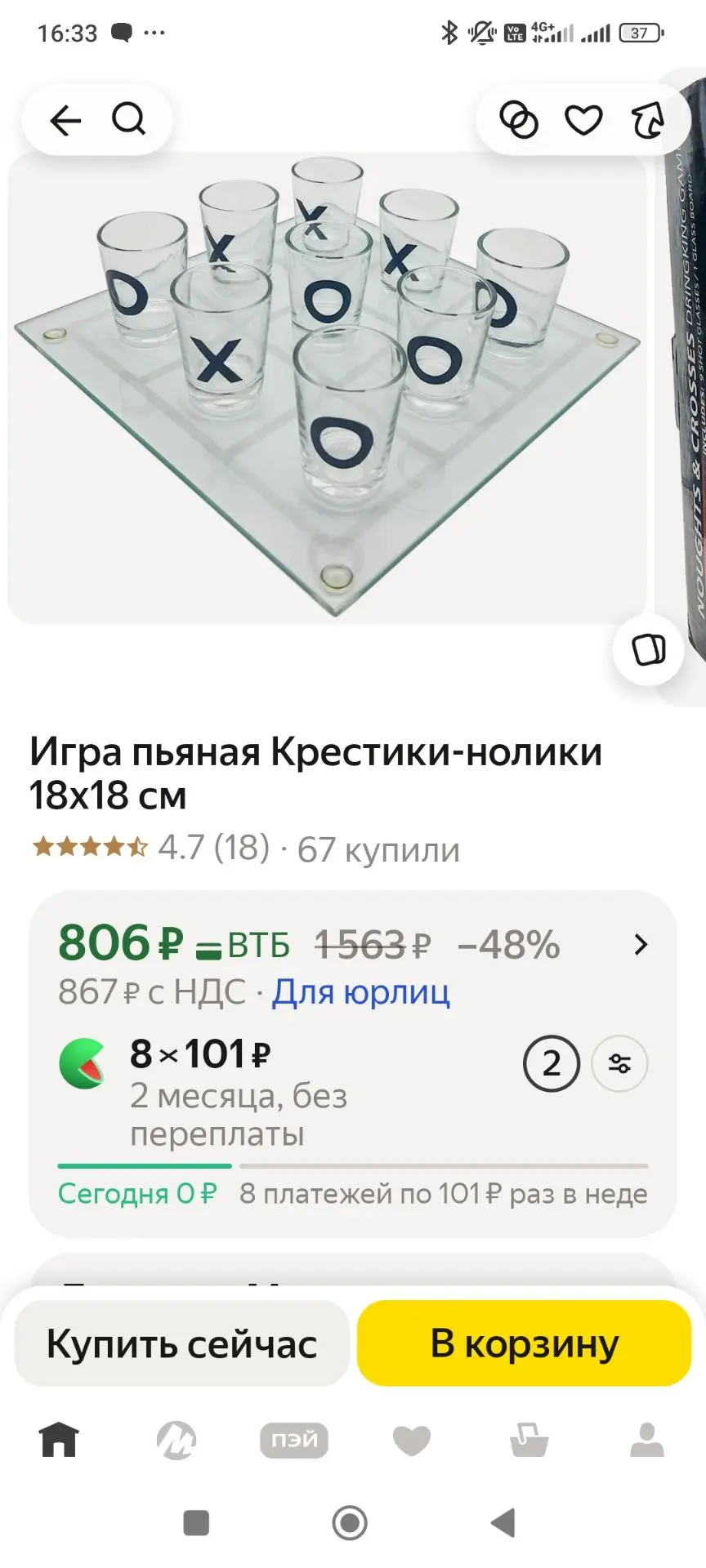 Нашел игру для истинных интеллектуалов 😁❤️🤪🍷
