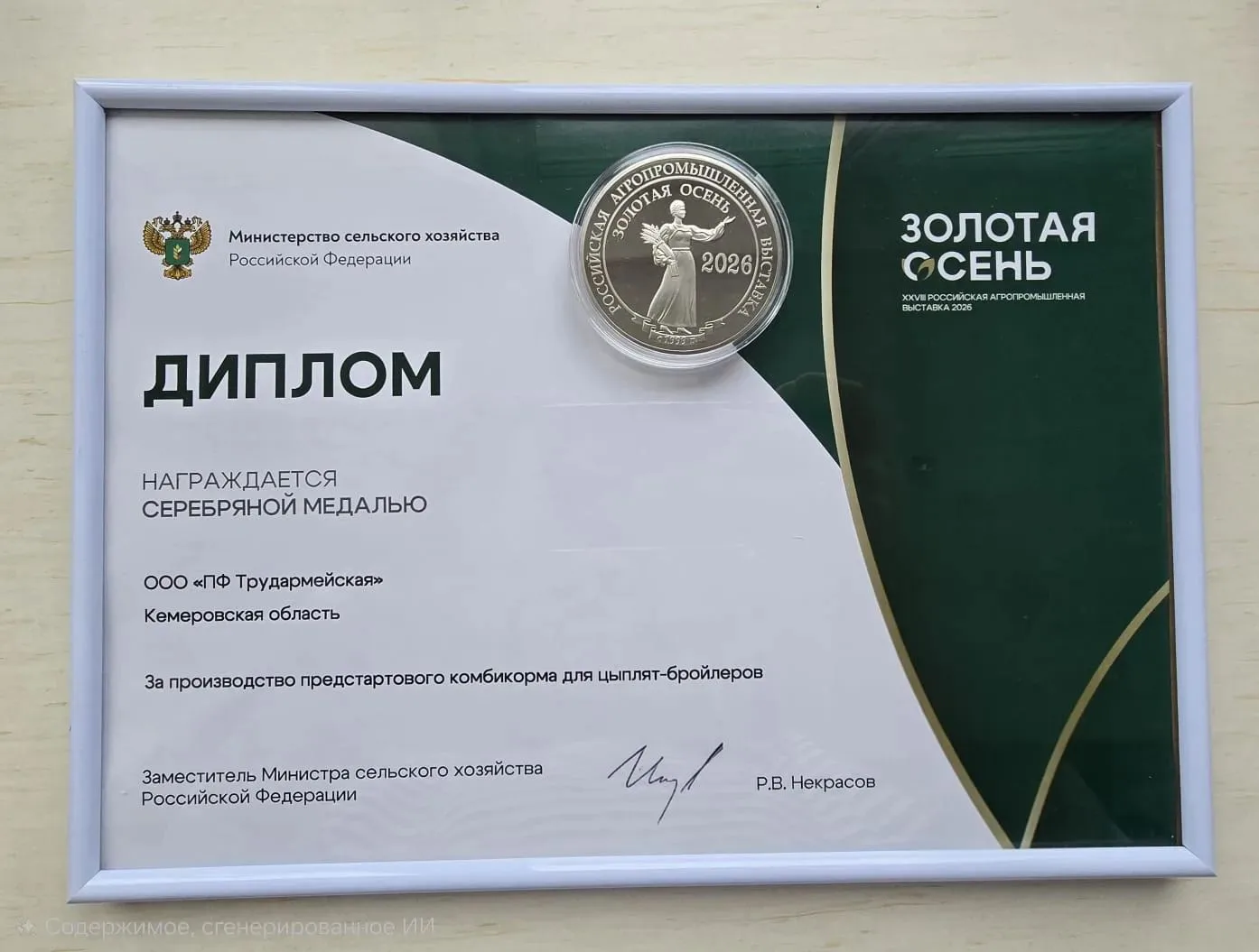 На крупнейшем аграрном форуме — Российской агропромышленной выставке «Золотая осень» — ...