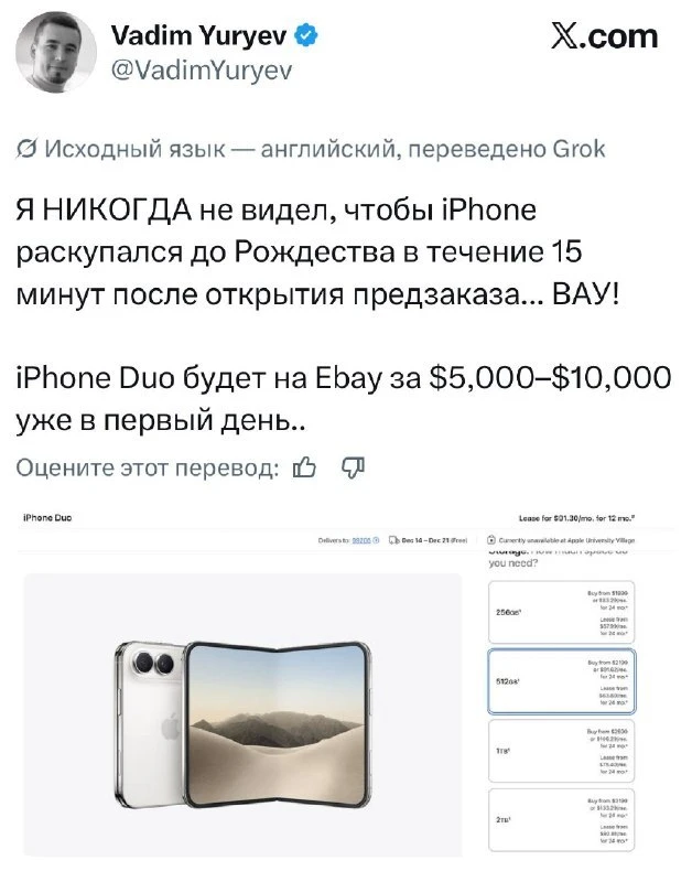 ⚡️ iPhone Duo раскупили всего за 15–30 минут