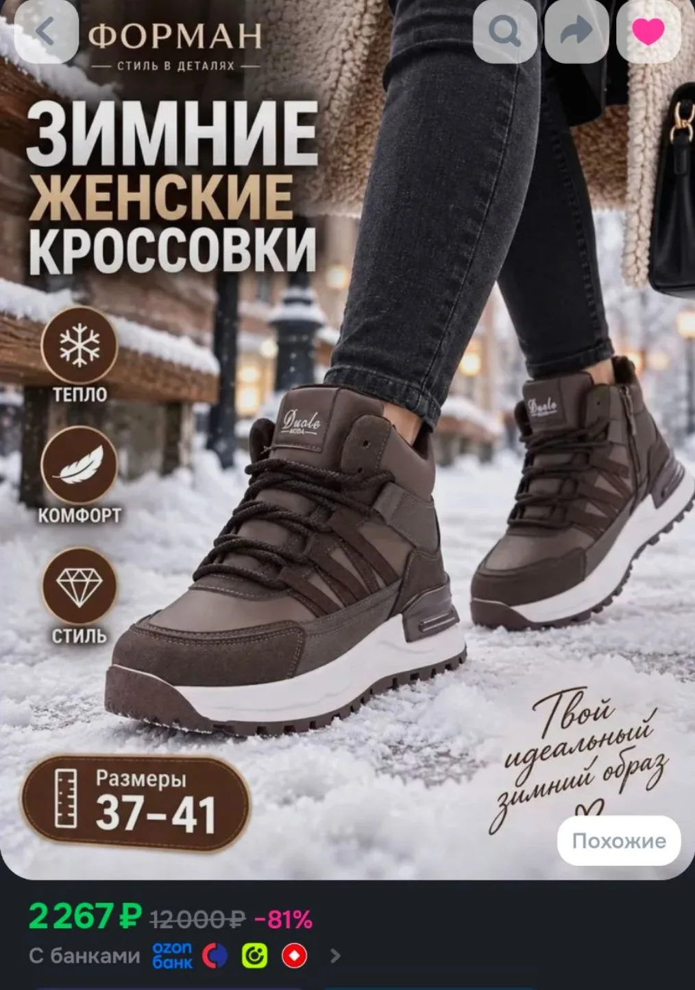 Зимние женские кроссовки