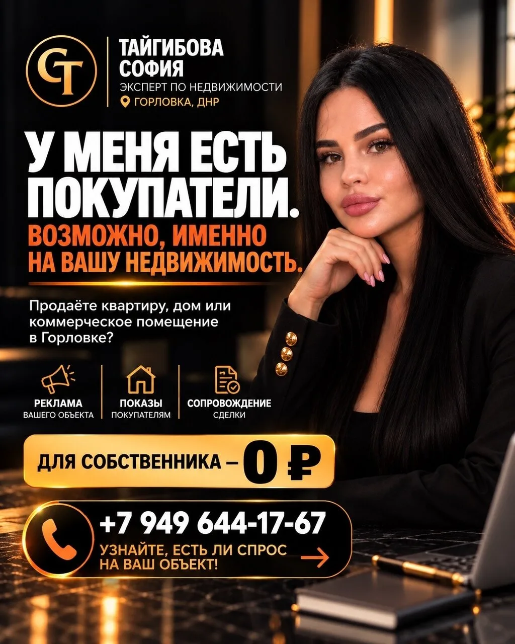 Услуга: продажа недвижимости в Горловке