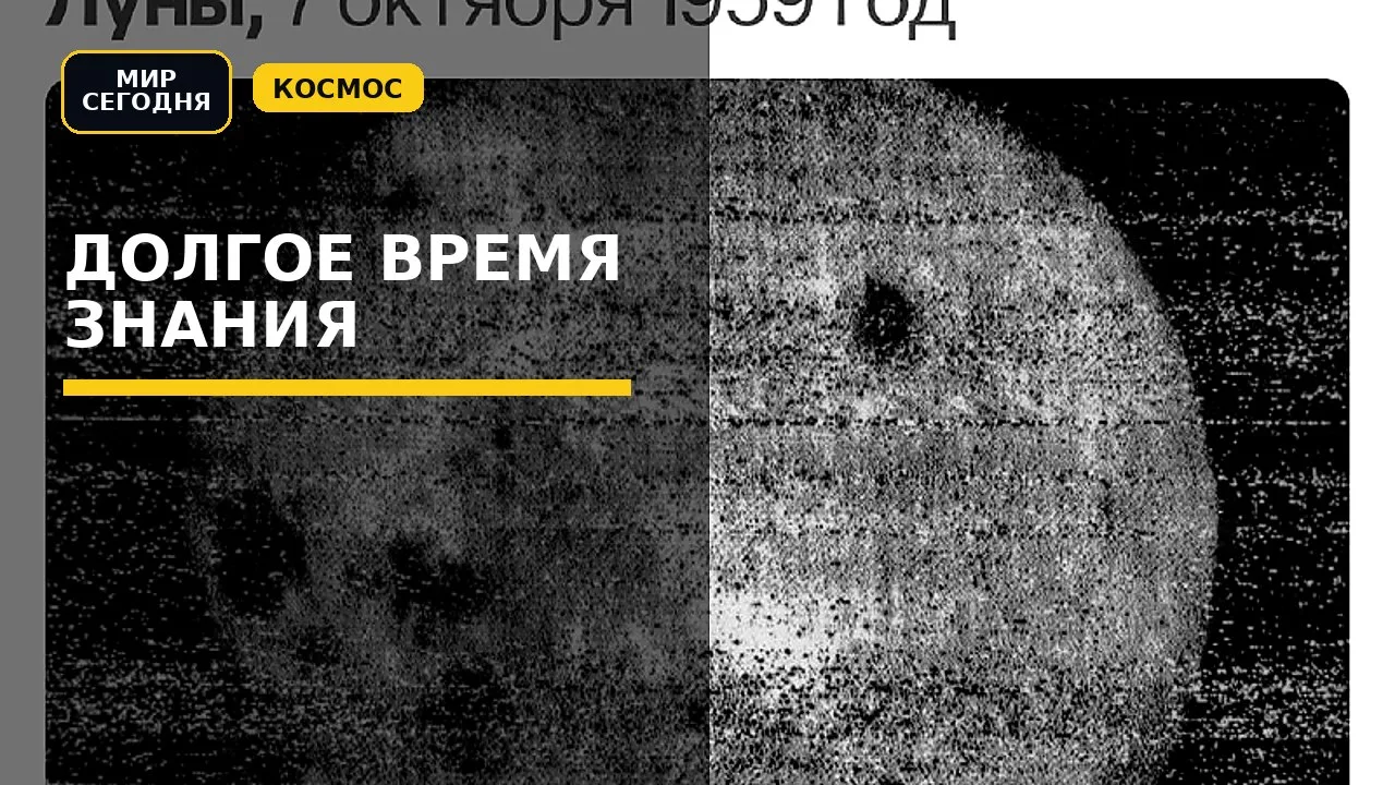 Долгое время знания о поверхности Луны были ограниченны, ведь она всегда обращена к Земле